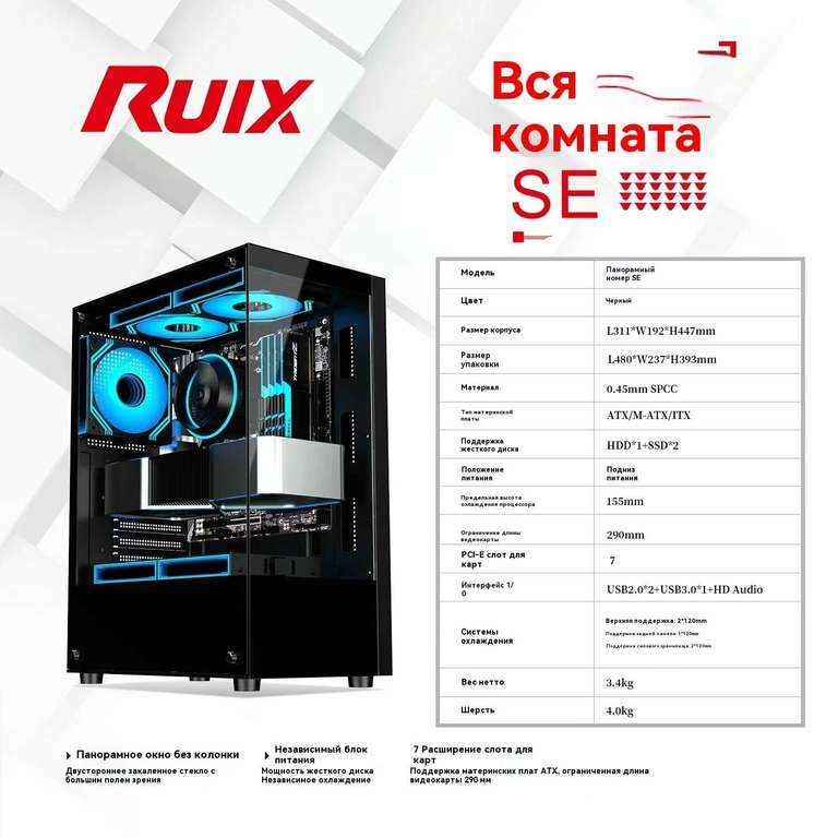 Панорамный корпус для ПК RUIX SE (цена с Я.Пэй/Альфой, зависит от аккаунта)