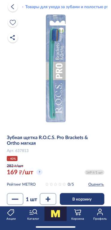 Зубная паста R.O.C.S. Pro Brackets & Ortho для брекетов 135 гр