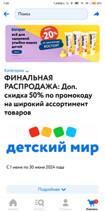 Детский Мир Coupons