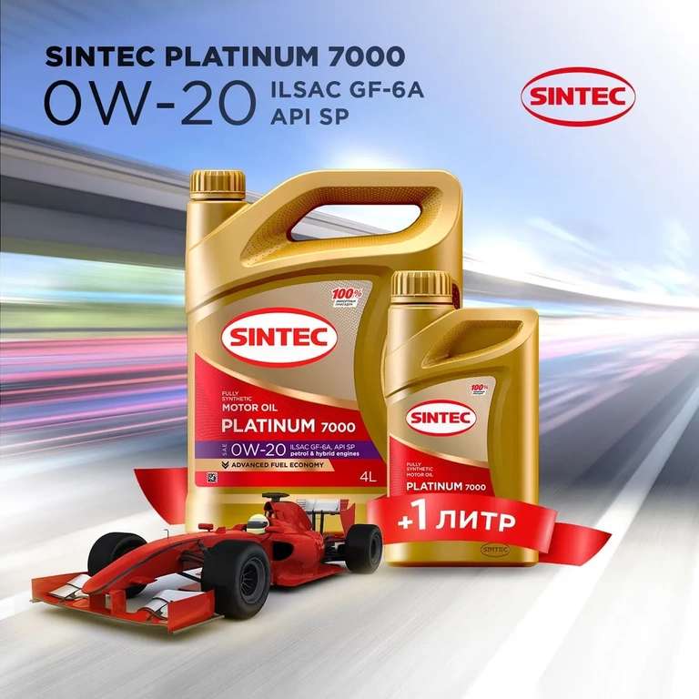 Моторное масло Sintec Platinum 7000, 5 л., 5W30 API SP, ILSAC GF-6A (внутри ещё 0W20 и 5W30 SL/CF) (цена с ozon картой)