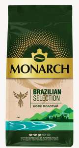 Кофе молотый Monarch Brazilian Selection, пакет, 230 г