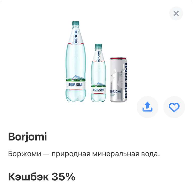 Возврат 35% на Borjomi от Тинькофф