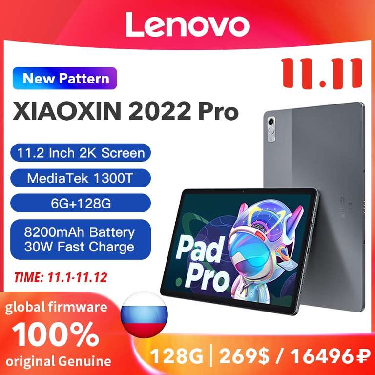 Планшет Lenovo Xiaoxin Pad Pro 2022 6 ГБ, 128 Гб ПЗУ, MediaTek 1300T, 11,2 дюйма OLED