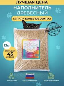 Древесный наполнитель для кошачьего туалета ZOO ПЛАНЕТА, 13 кг