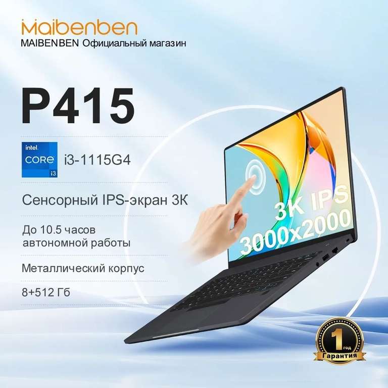 13.9" Ноутбук maibenben P415 3K(3000x2000) IPS 60Hz 100%sRGB 400nits, Intel Core i3-1115G4 (2.4 ГГц), RAM 8 ГБ, SSD 512 ГБ