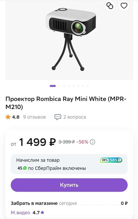 Мини-проектор Rombica Ray Mini White MPR-M210 (кэш 39%)