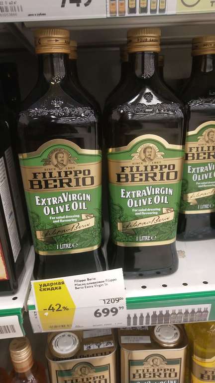 [Уфа] Оливковое масло Filippo Berio, Bertolli рафинированное, нерафинированное, 1 л