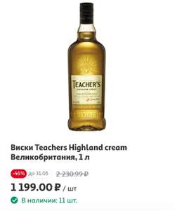 [Ижевск] Виски Teachers Highland cream Великобритания, 1 л