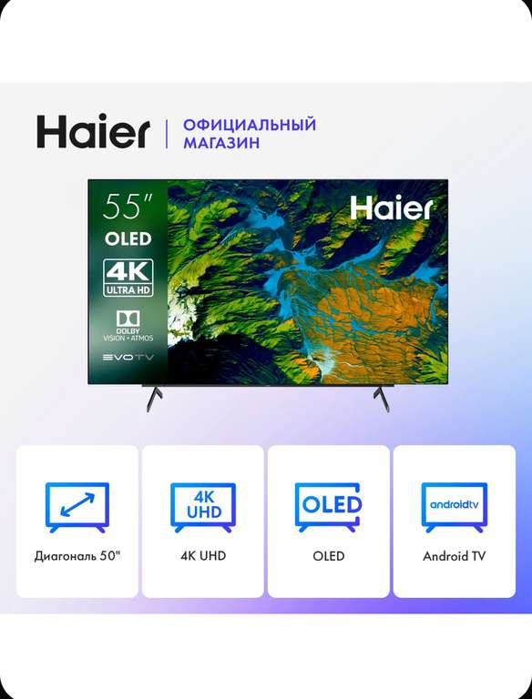 Haier Телевизор 55 OLED S9 55" 4K UHD, черный (с Ozon Картой)