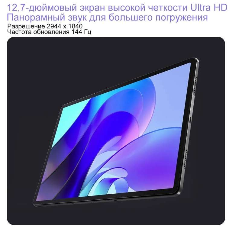 Планшет Lenovo Xiaoxin Pad PRO 2023, 12.7", 128GB, серый TB-371FC (цена с ozon картой) (из-за рубежа)
