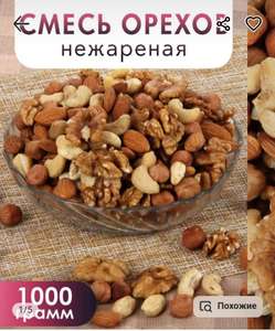 Ореховая смесь Basilic, 1 кг.