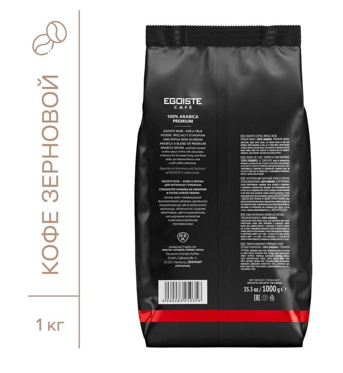 [МСК] Кофе зерновой EGOISTE 1 кг.