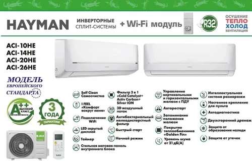 Сплит-система Inverter JAX ACI-10HE HAYMAN завод Midea +Wi Fi (с Ozon Картой)