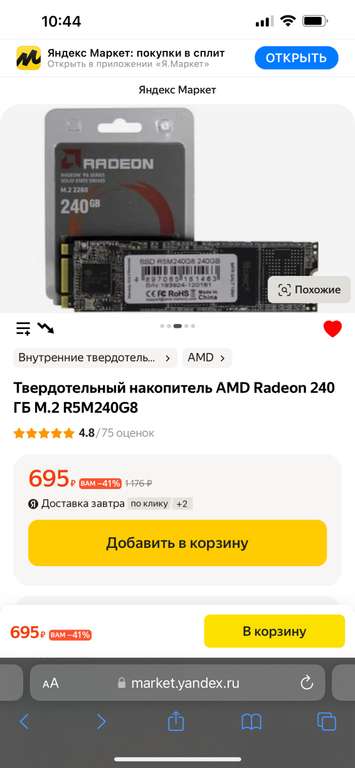 Твердотельный накопитель AMD Radeon 240 ГБ M.2 R5M240G8