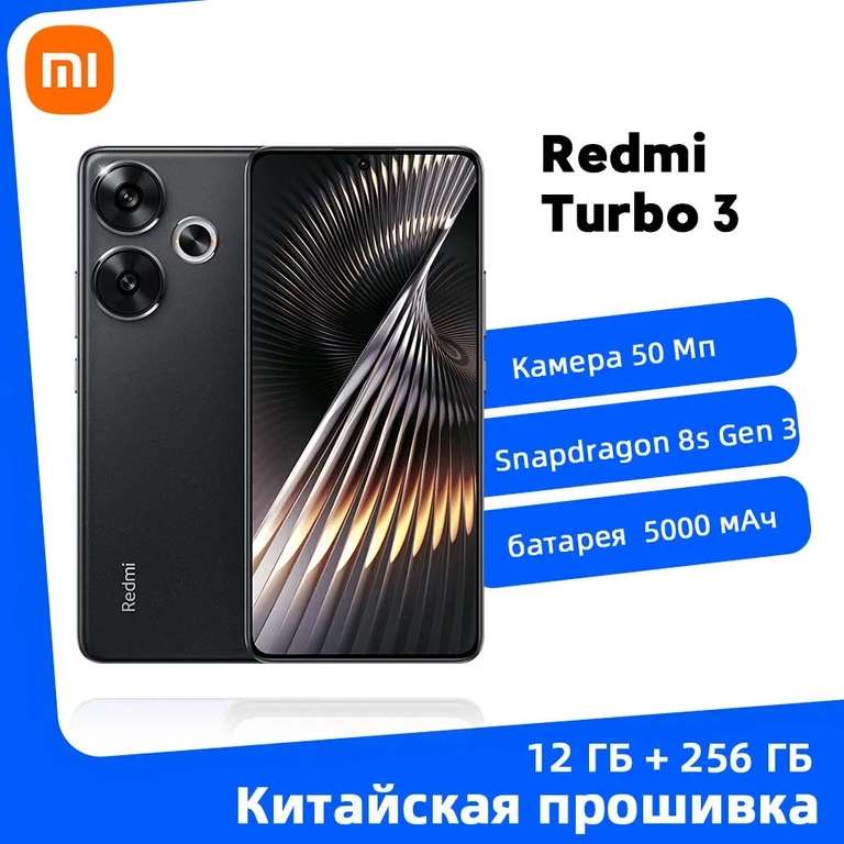 Смартфон Redmi Turbo 3, 12/256 ГБ (из-за рубежа)