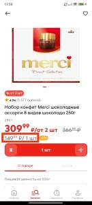 [Киров] Конфеты шоколадные Merci Ассорти 250 г