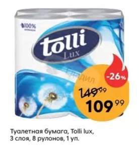 [Самара и др] Туалетная бумага Tolli lux, 3 слоя, 8 рулонов, 1 уп.