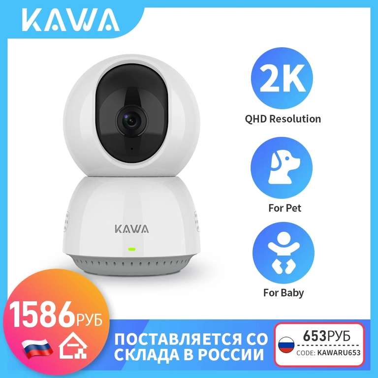 Поворотная IP-камера с Wi-Fi 2K – Kawa A6