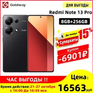 Смартфон Xiaomi Redmi Note 13 Pro 4G 8/256ГБ, NFC, глобальная версия