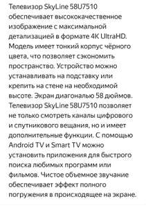 [МСК и возм. др] 58" 4K Телевизор SkyLine 58U7510 LED Smart TV