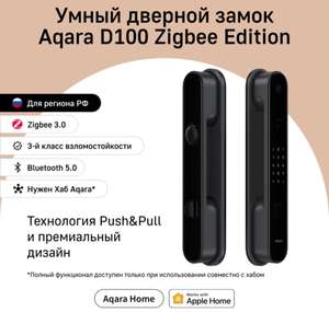 Умный дверной замок Aqara Smart Door Lock D100 zigbee edition, модель ZNMS20LM (Регион работы - Россия)