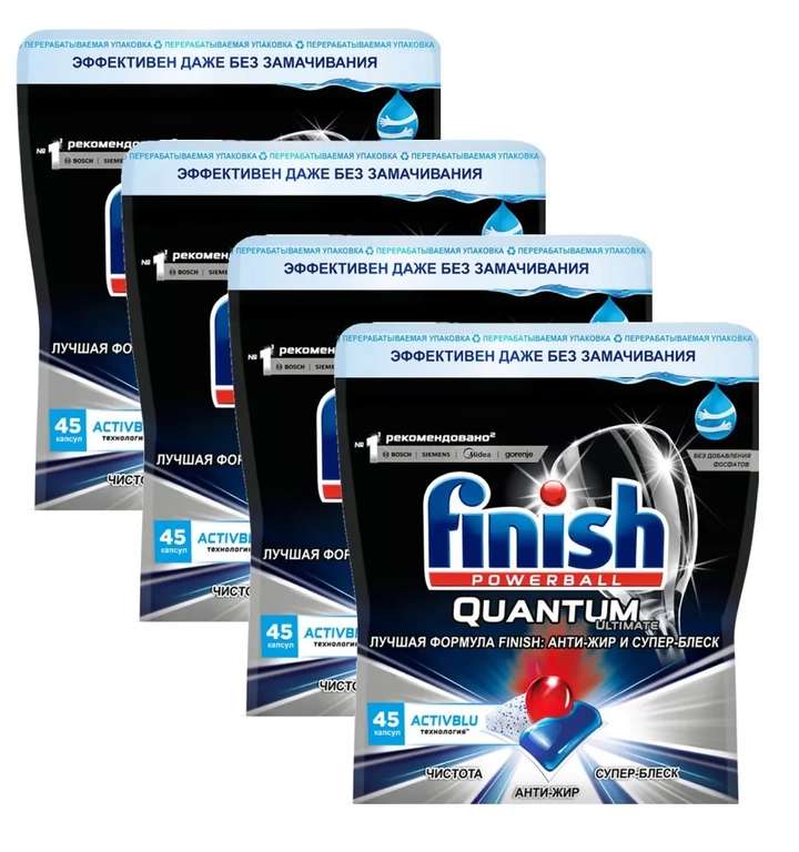 Капсулы для посудомоечных машин Finish Quantum Ultimatе, 45шт х 4 упаковки (по Ozon карте)