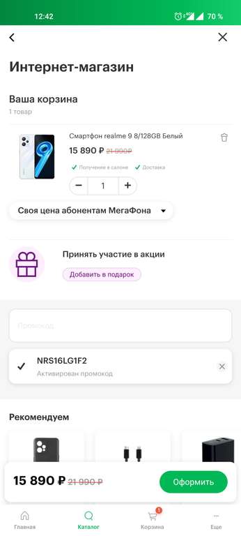 Смартфон Realme 9, 6/128 (11490₽ для абонентов Мегафон, по промокоду из лк не для всех)