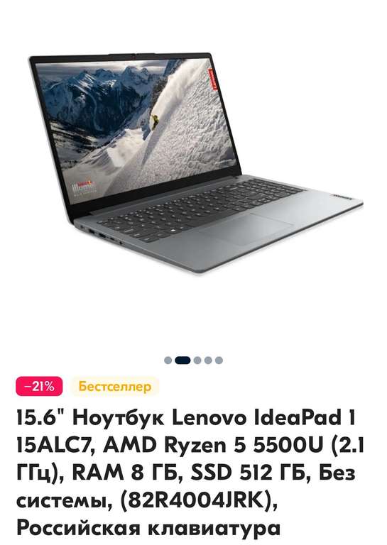 15.6" Ноутбук Lenovo IdeaPad 1 15ALC7, AMD Ryzen 5 5500U, 8+512 ГБ, Без системы, (82R4004JRK), Российская клавиатура (цена с Ozon картой)