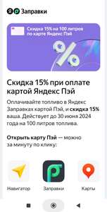 Яндекс Заправки Coupons