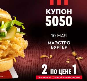 KFC и ROSTIC'S Coupons