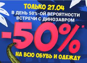 Скидка 50% на всю одежду и обувь на сайте nordman.ru (Примеры в описании)