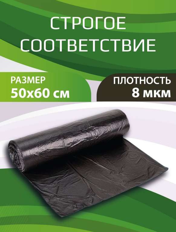Пакеты для мусора ЭкоПакет 150шт, 8мкм (178₽ по сбп)