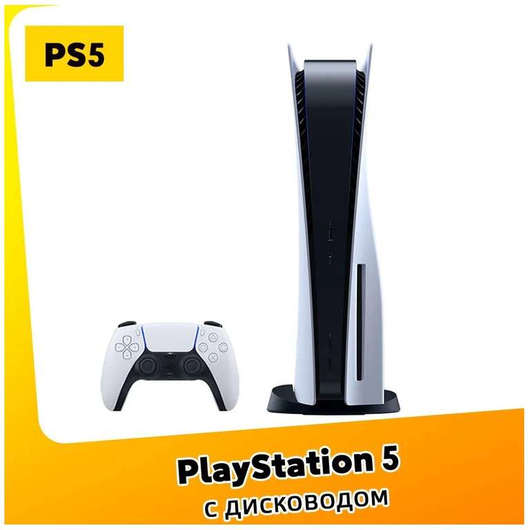 Игровая консоль Sony PlayStation 5 PS5 Blue-ray CFI-1200A (Цена по Ozon карте, доставка из-за рубежа)