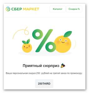 Купер (бывший СБЕРМАРКЕТ) Coupons