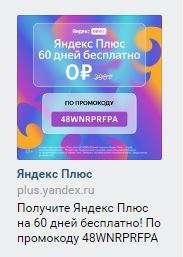 Подписка Яндекс Плюс на 60 дней бесплатно (для новых пользователей)