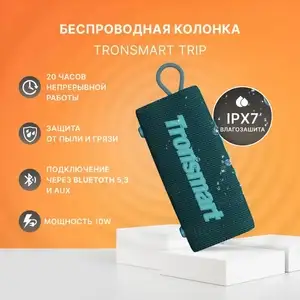 Беспроводная колонка Tronsmart Trip 10