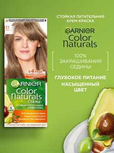 Стойкая крем-краска для волос Garnier "Color Naturals