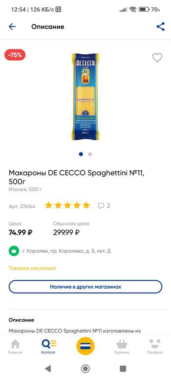 [Мск, МО] Макароны DE CECCO Lasagna №502, 500г