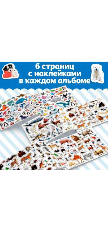 Большой набор наклеек, БУКВА-ЛЕНД "Животные" 7 книжек по 250 наклеек, для детей и малышей, развивающий (с Озон картой)