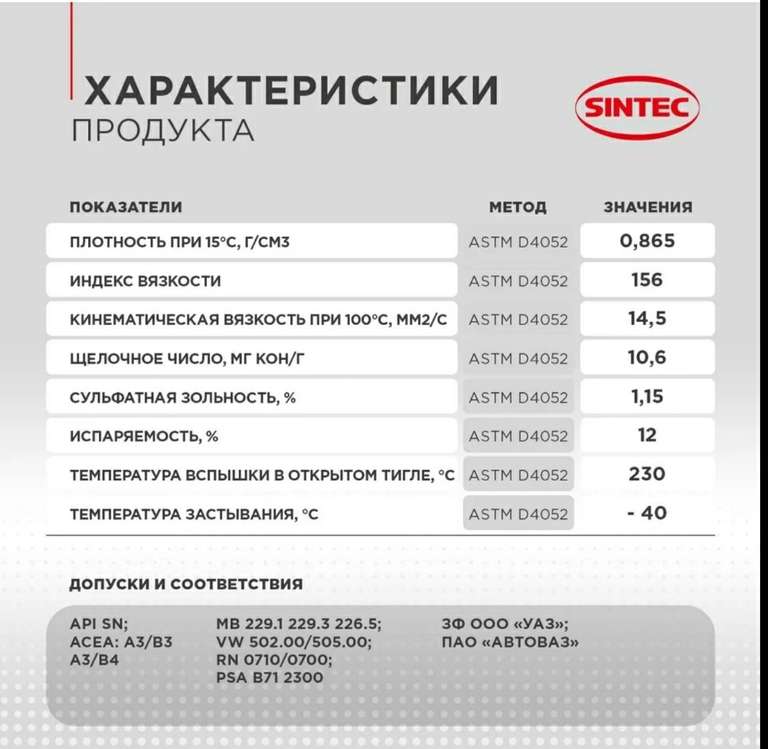 Масло моторное, Синтетическое, SINTEC 10W-40 5 л, по Озон карте