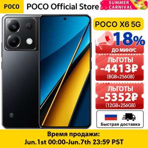 Смартфон POCO X6 8+256Гб (глобальная версия)