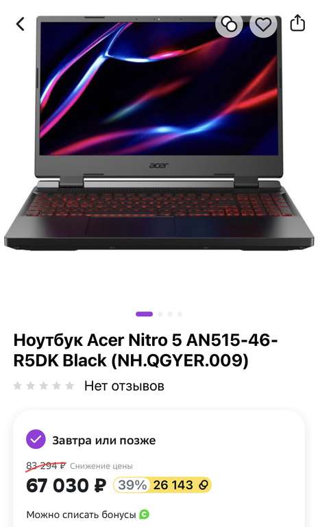 Ноутбук Acer Nitro 5 AN515-46-R5DK (15.6", 1920x1080, IPS, Ryzen 5 6600H, 8 Гб / 512 Гб SSD, GeForce RTX 3050 Ti, без ОС)
