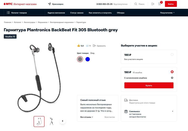 [Красноярск, Томск] Гарнитура Plantronics BackBeat Fit 305 Bluetooth grey