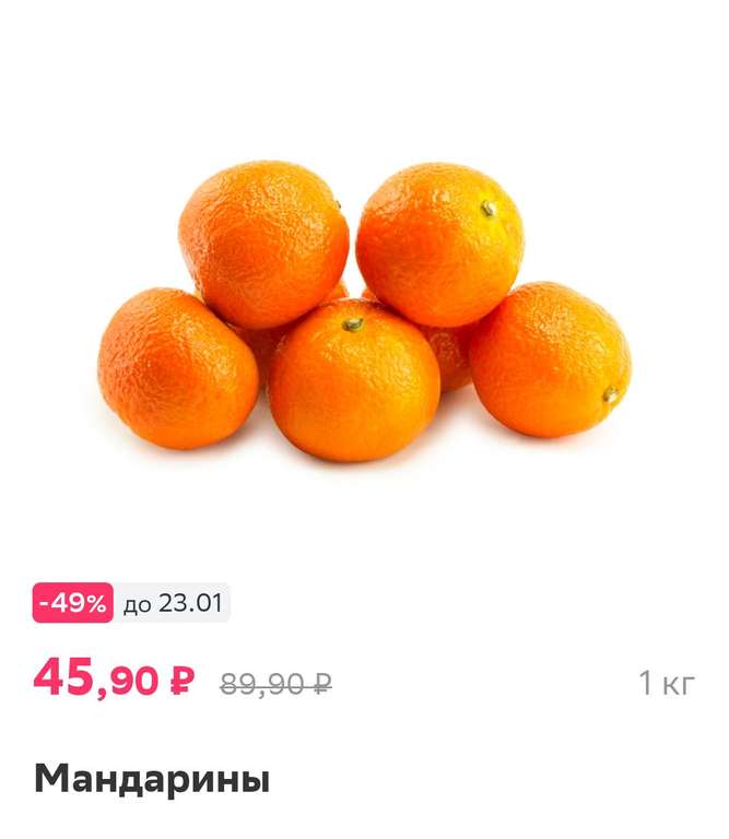 [Нижний Новгород] Мандарины 1 кг