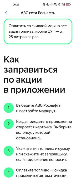 [МСК, МО] Скидка 4₽ с каждого литра бензина на АЗС Роснефть в Яндекс.Заправки (возможно, не всем)