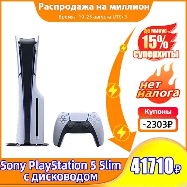 Игровая приставка Sony PlayStation 5 Slim Blu-ray CD (CFI-2000A01)