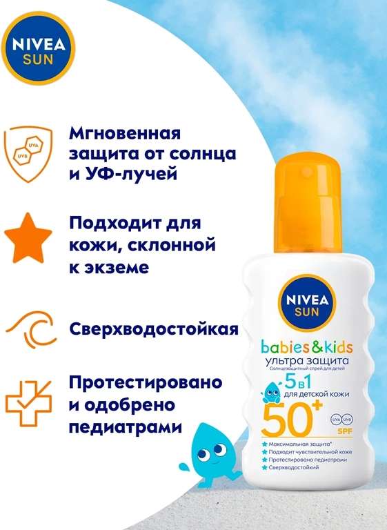 Солнцезащитный спрей Nivea Sun Kids SPF 50+ Ультра защита для детей
