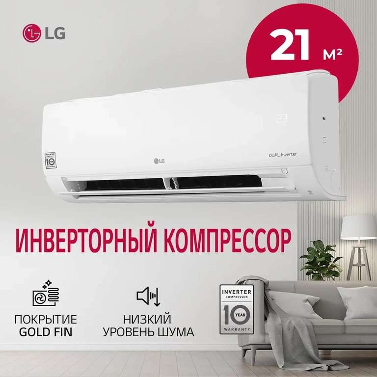 Инверторная сплит-система LG MegaCool P07EP2, белый (с Озон картой)