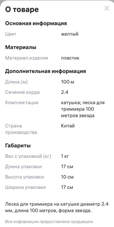 Леска для триммера 2.4 мм 100 метров звезда (WB кошелек)