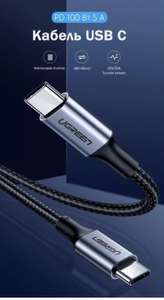 Кабель Ugreen USB C-USB C (1м, 100Вт)